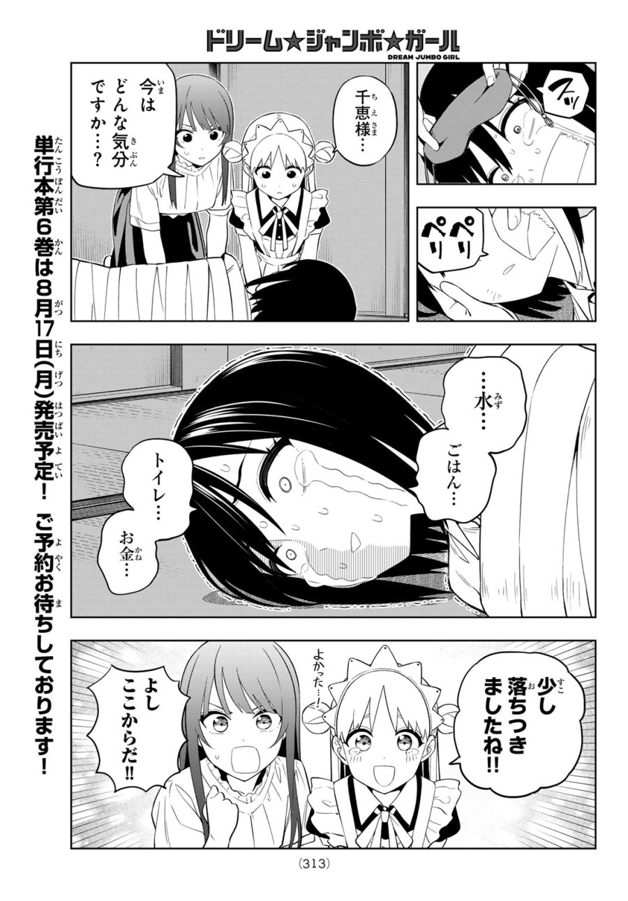 ドリーム☆ジャンボ☆ガール 第49話 - Page 9