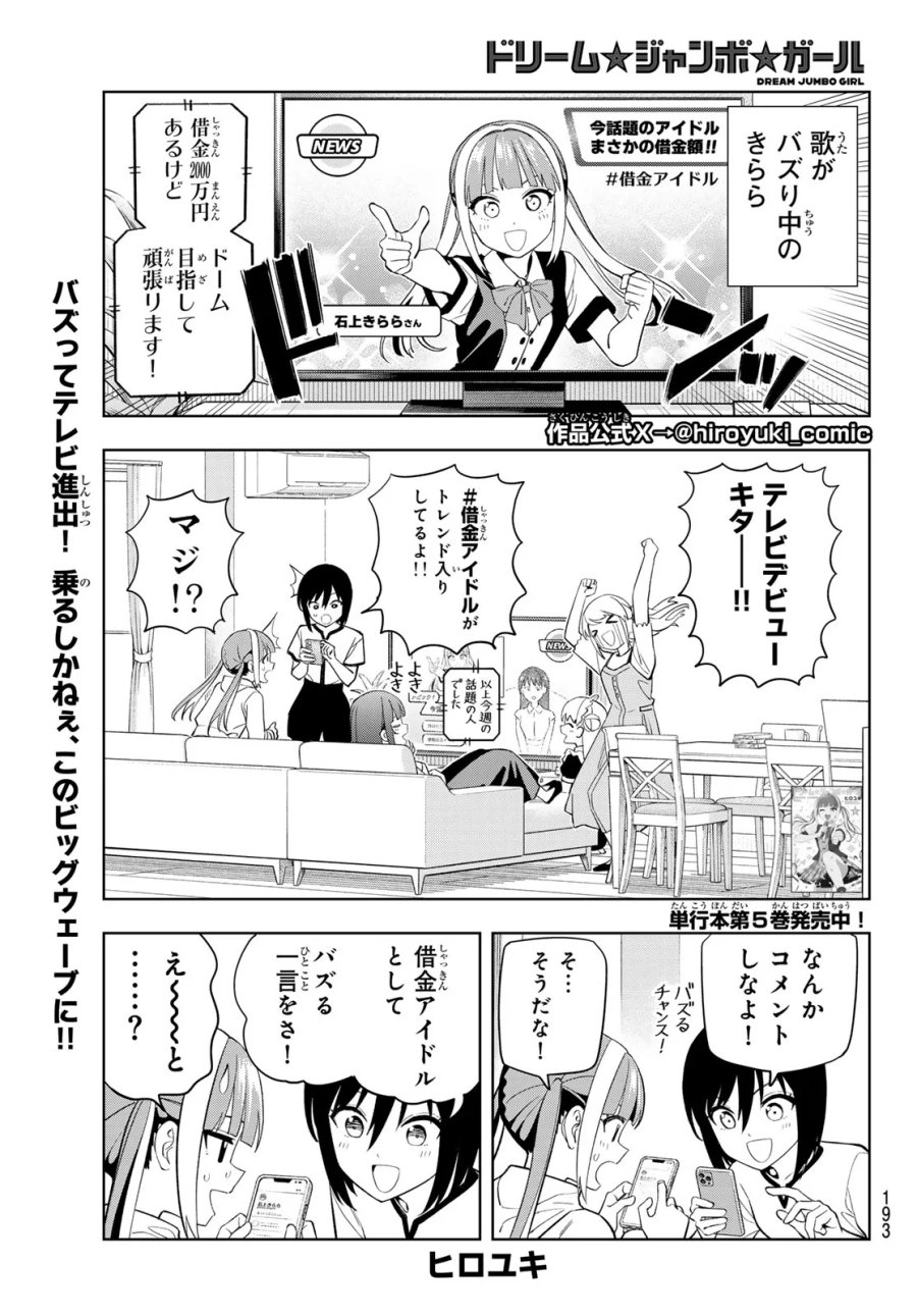 ドリーム☆ジャンボ☆ガール 第50話 - Page 1