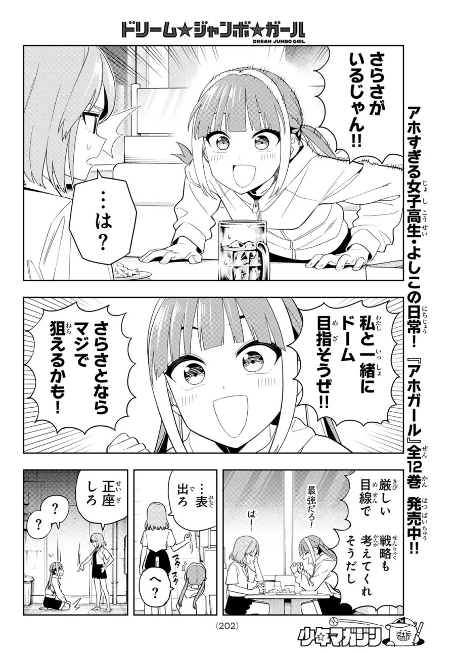 ドリーム☆ジャンボ☆ガール 第50話 - Page 10
