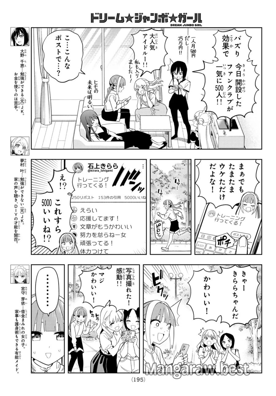 ドリーム☆ジャンボ☆ガール 第50話 - Page 3