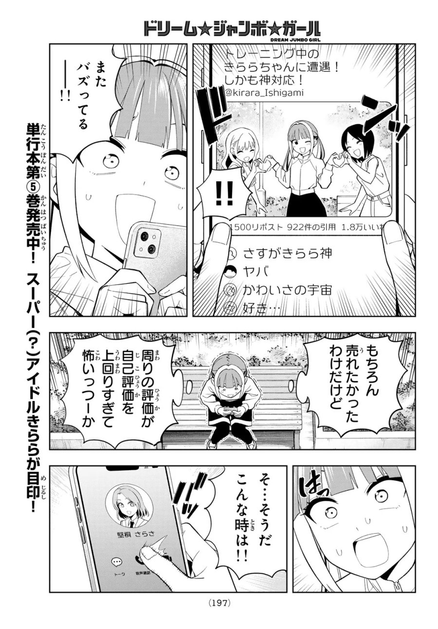 ドリーム☆ジャンボ☆ガール 第50話 - Page 5
