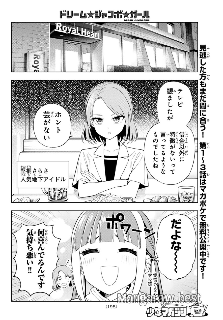 ドリーム☆ジャンボ☆ガール 第50話 - Page 6