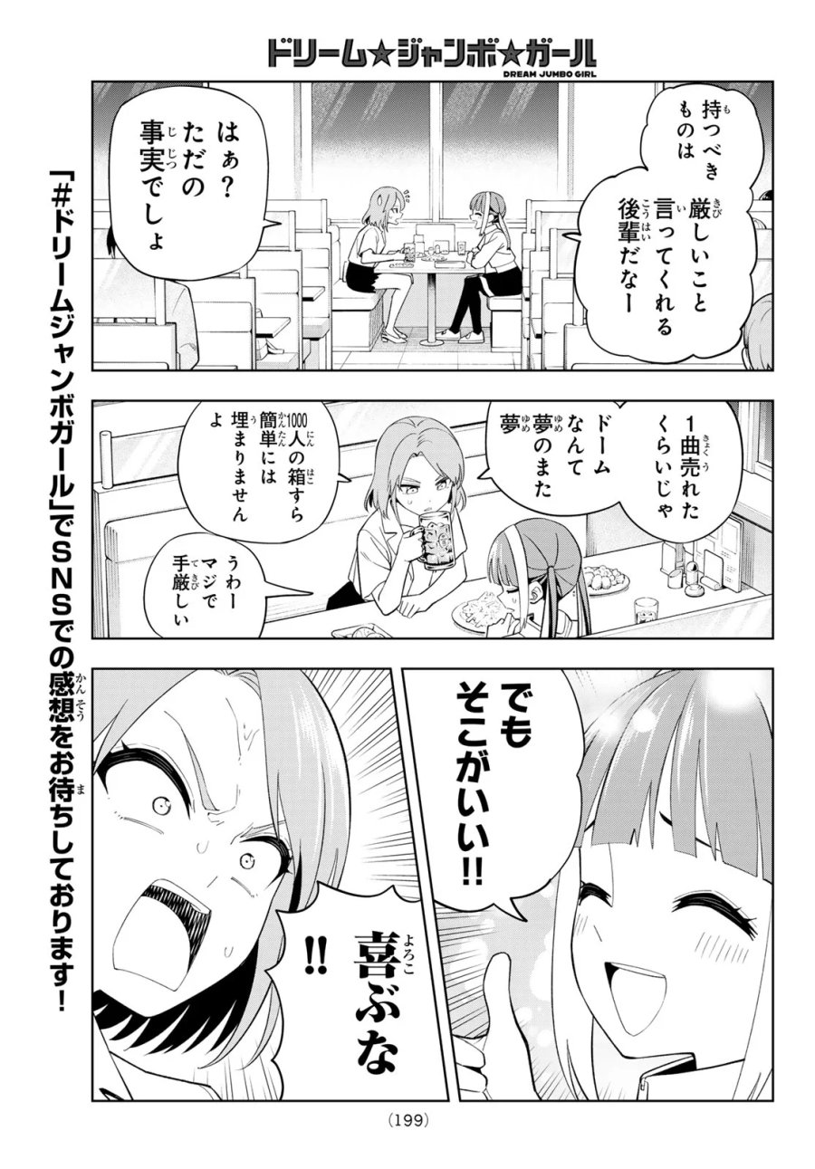 ドリーム☆ジャンボ☆ガール 第50話 - Page 7