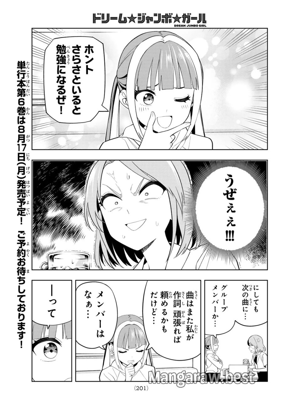 ドリーム☆ジャンボ☆ガール 第50話 - Page 9