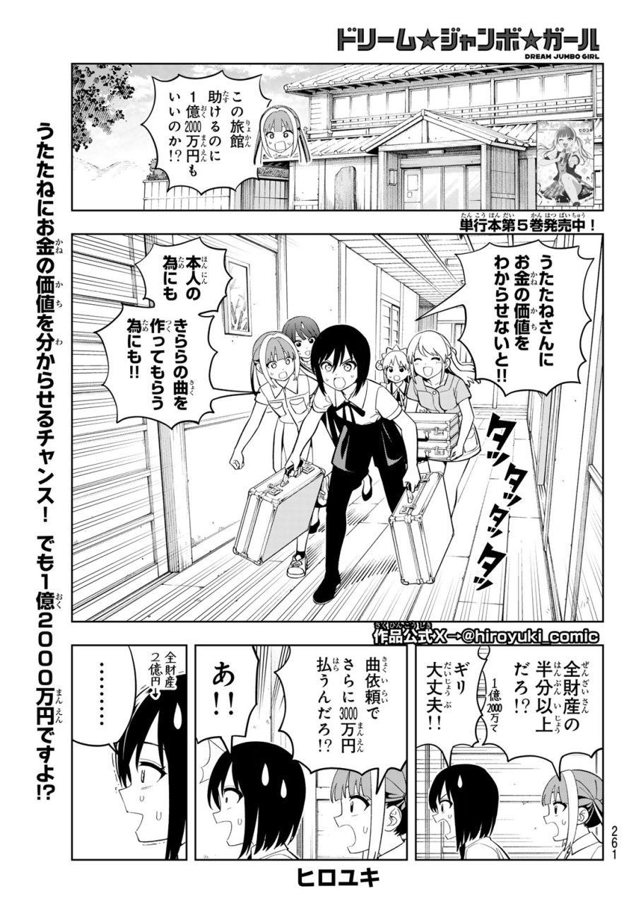 ドリーム☆ジャンボ☆ガール 第43話 - Page 1