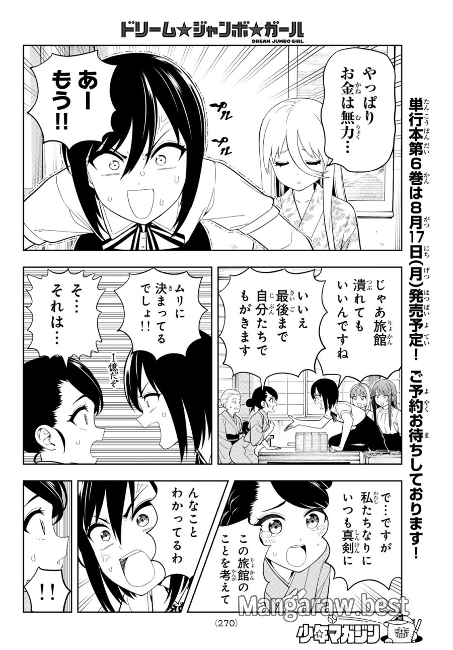 ドリーム☆ジャンボ☆ガール 第43話 - Page 10