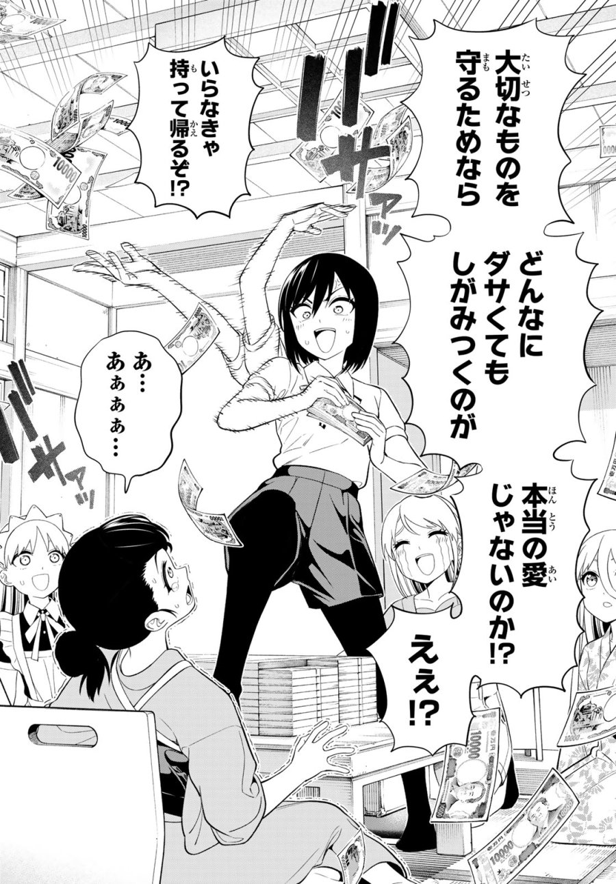 ドリーム☆ジャンボ☆ガール 第43話 - Page 12