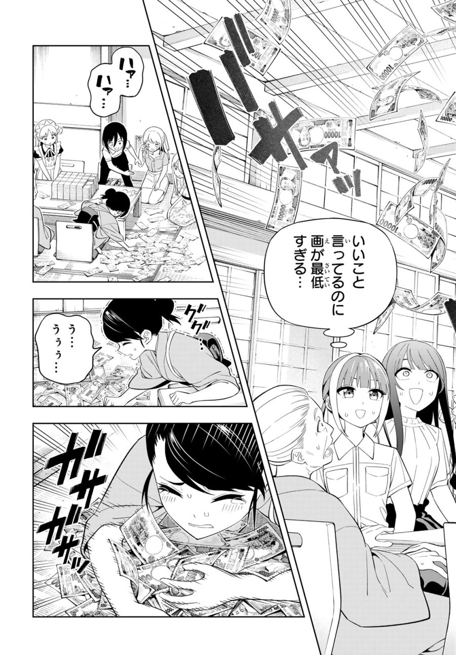 ドリーム☆ジャンボ☆ガール 第43話 - Page 13
