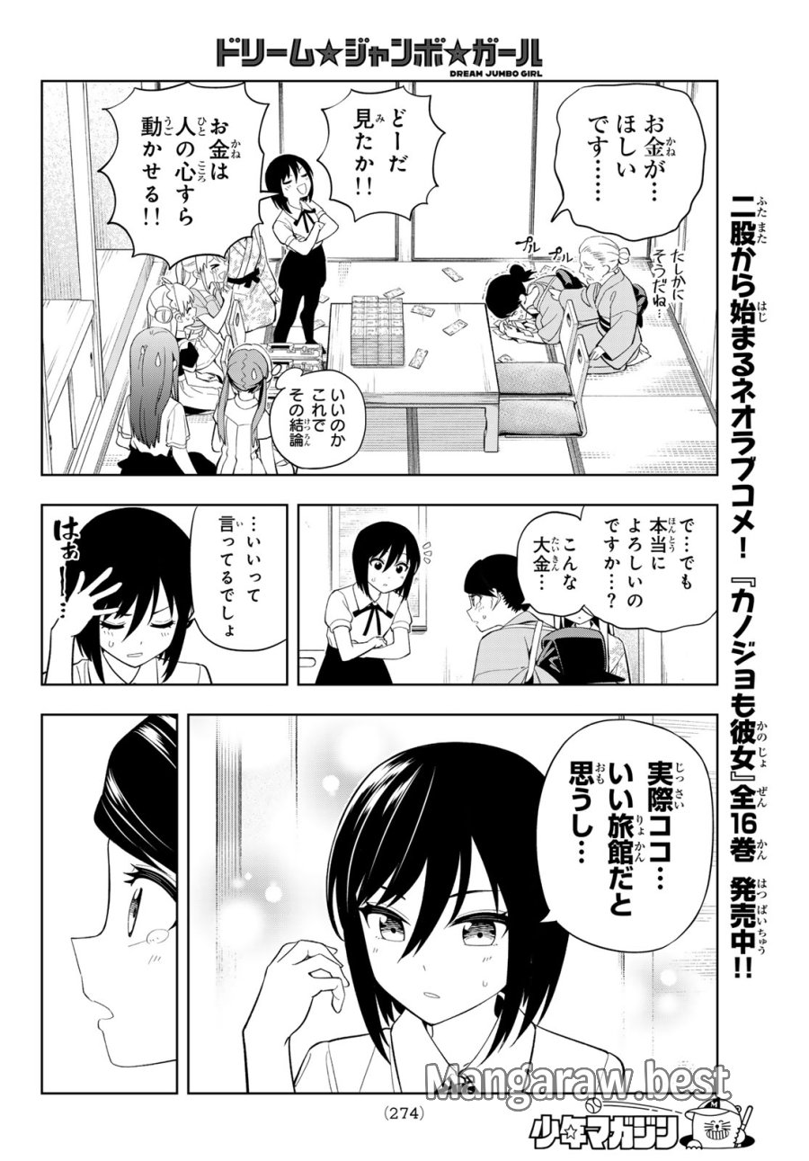 ドリーム☆ジャンボ☆ガール 第43話 - Page 14