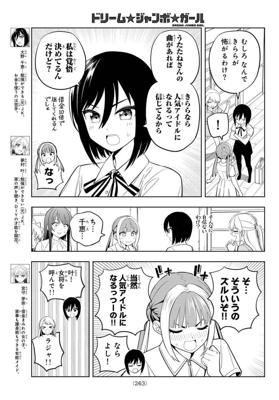 ドリーム☆ジャンボ☆ガール 第43話 - Page 3