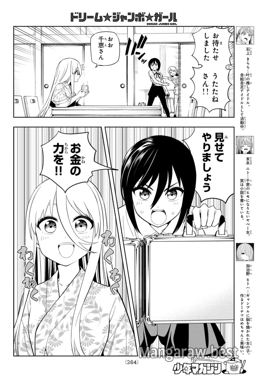 ドリーム☆ジャンボ☆ガール 第43話 - Page 4