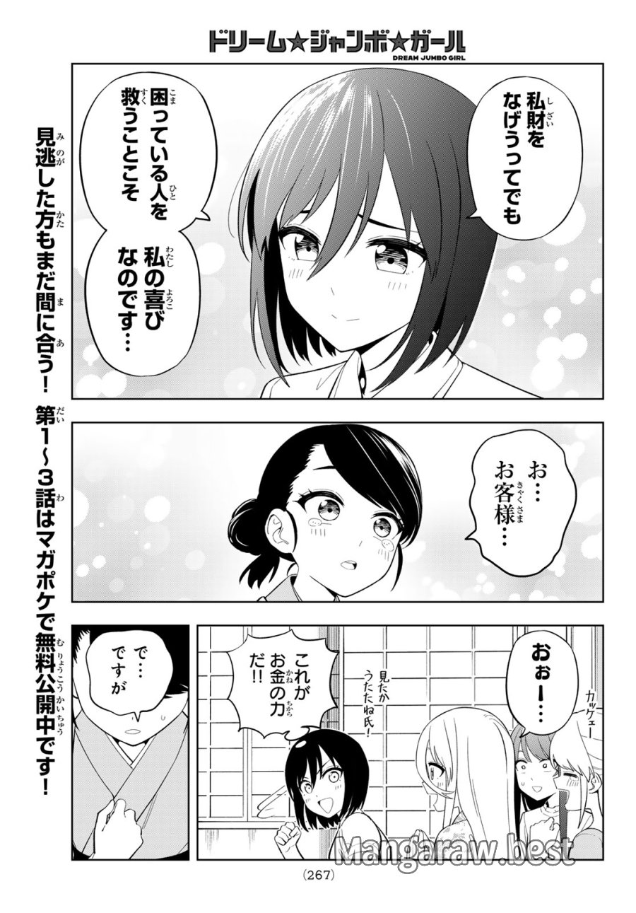 ドリーム☆ジャンボ☆ガール 第43話 - Page 7