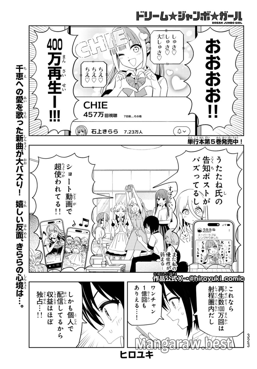 ドリーム☆ジャンボ☆ガール 第46話 - Page 1