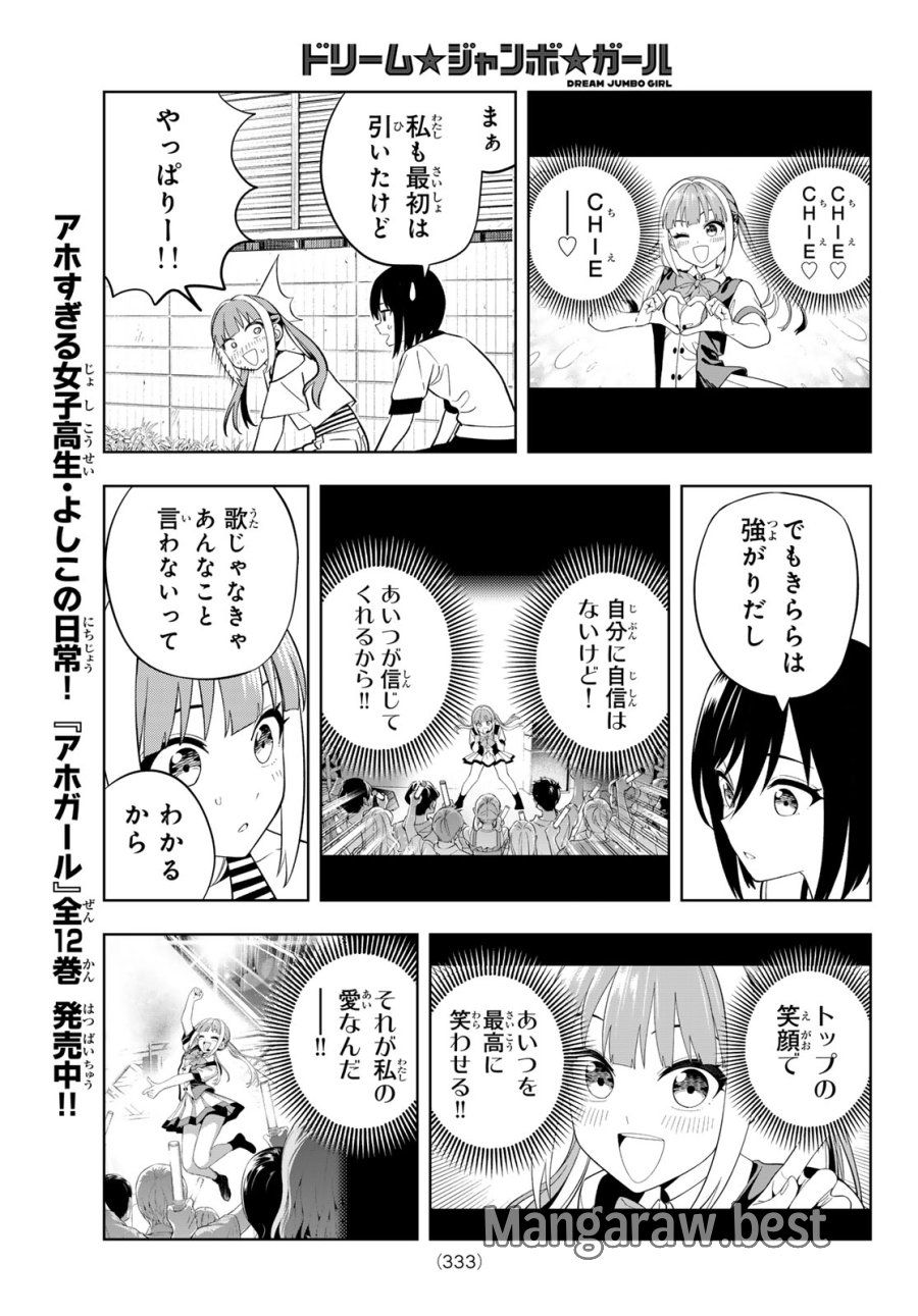 ドリーム☆ジャンボ☆ガール 第46話 - Page 11