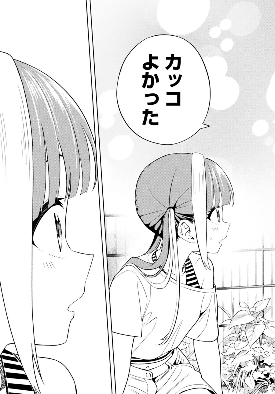 ドリーム☆ジャンボ☆ガール 第46話 - Page 13