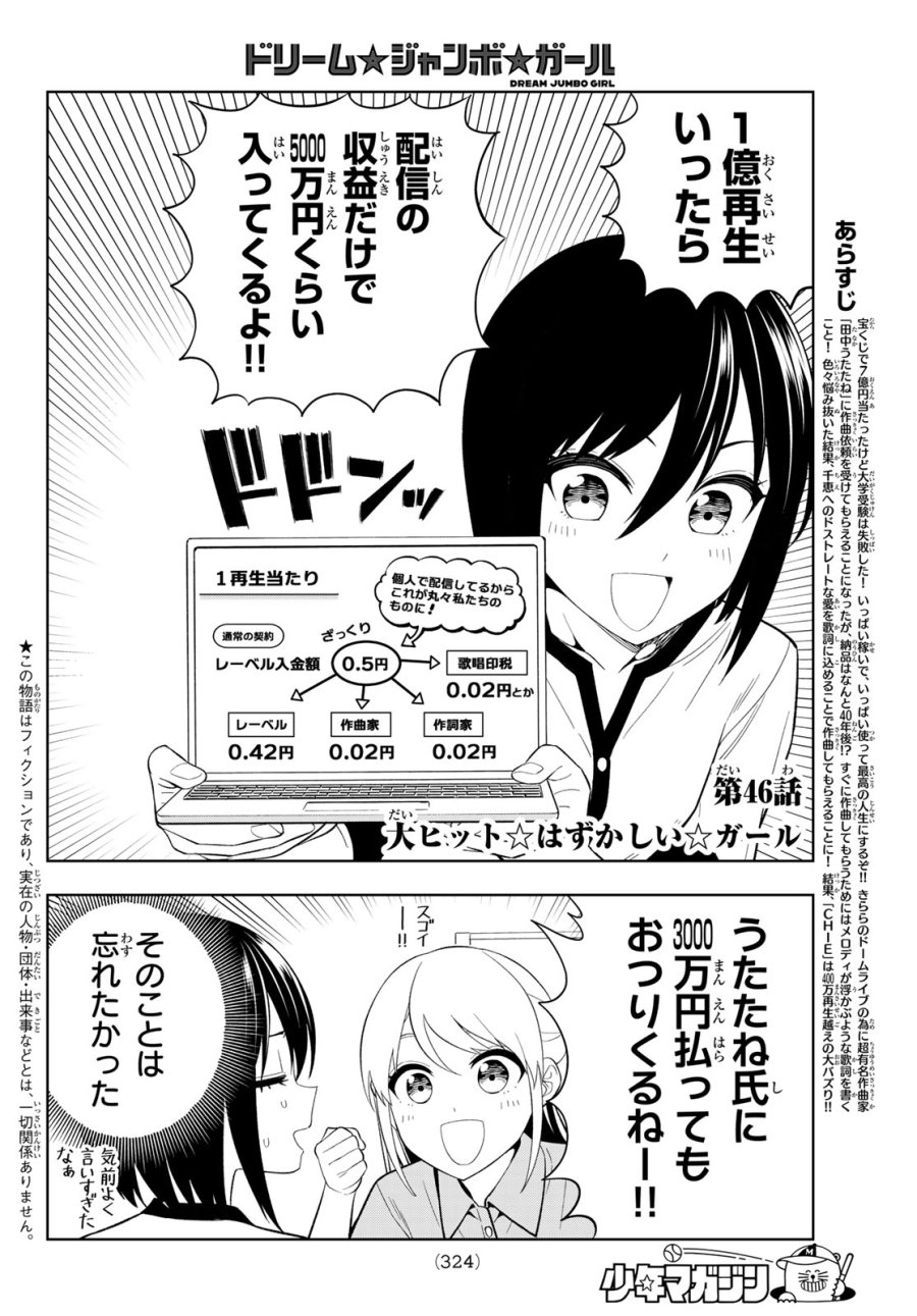ドリーム☆ジャンボ☆ガール 第46話 - Page 2