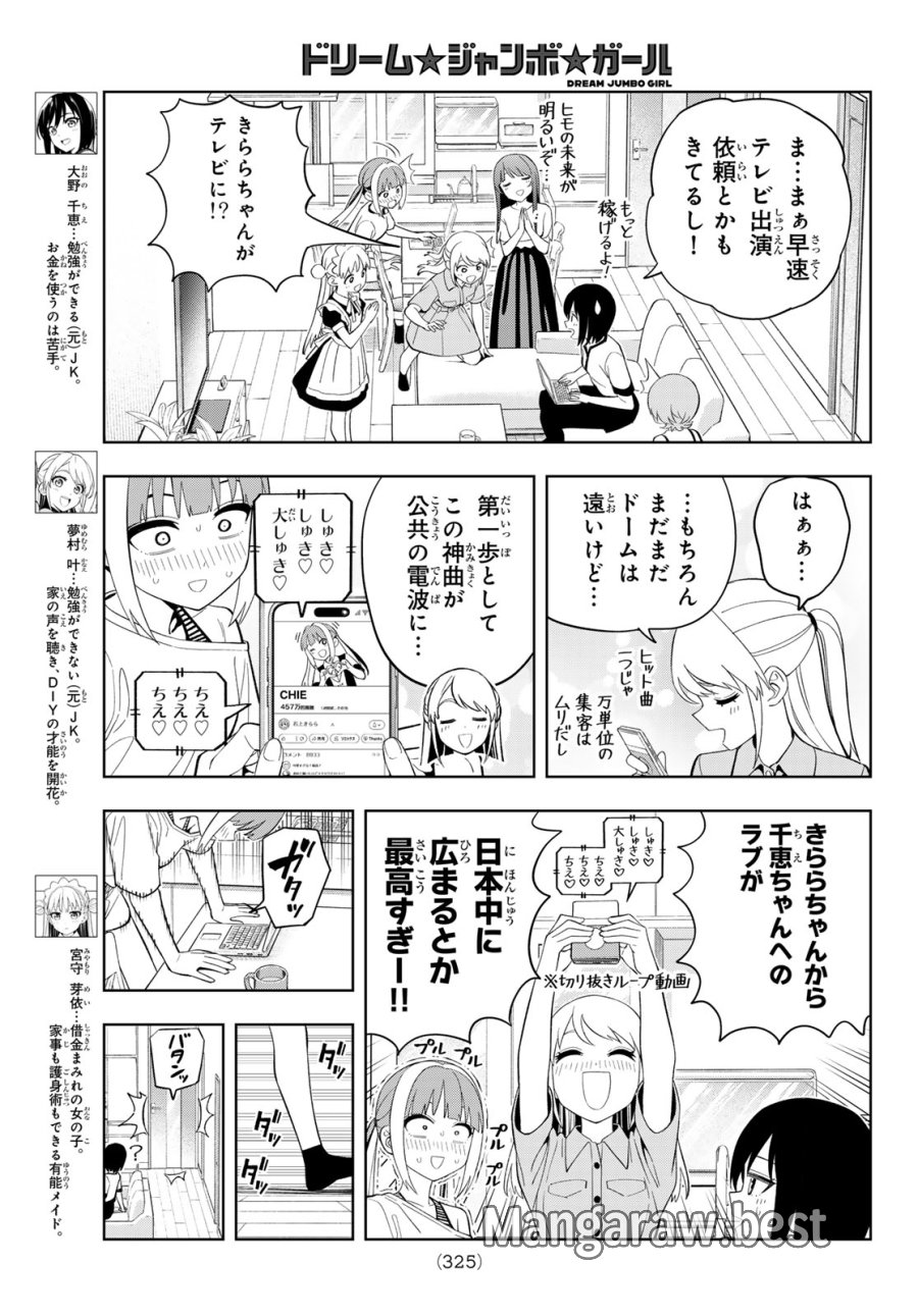 ドリーム☆ジャンボ☆ガール 第46話 - Page 3