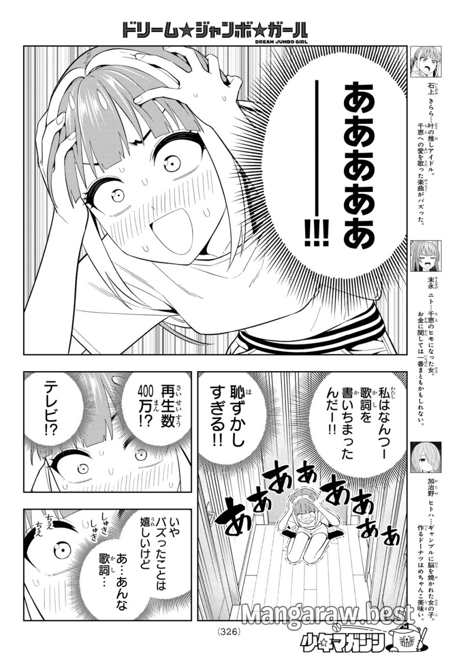ドリーム☆ジャンボ☆ガール 第46話 - Page 4