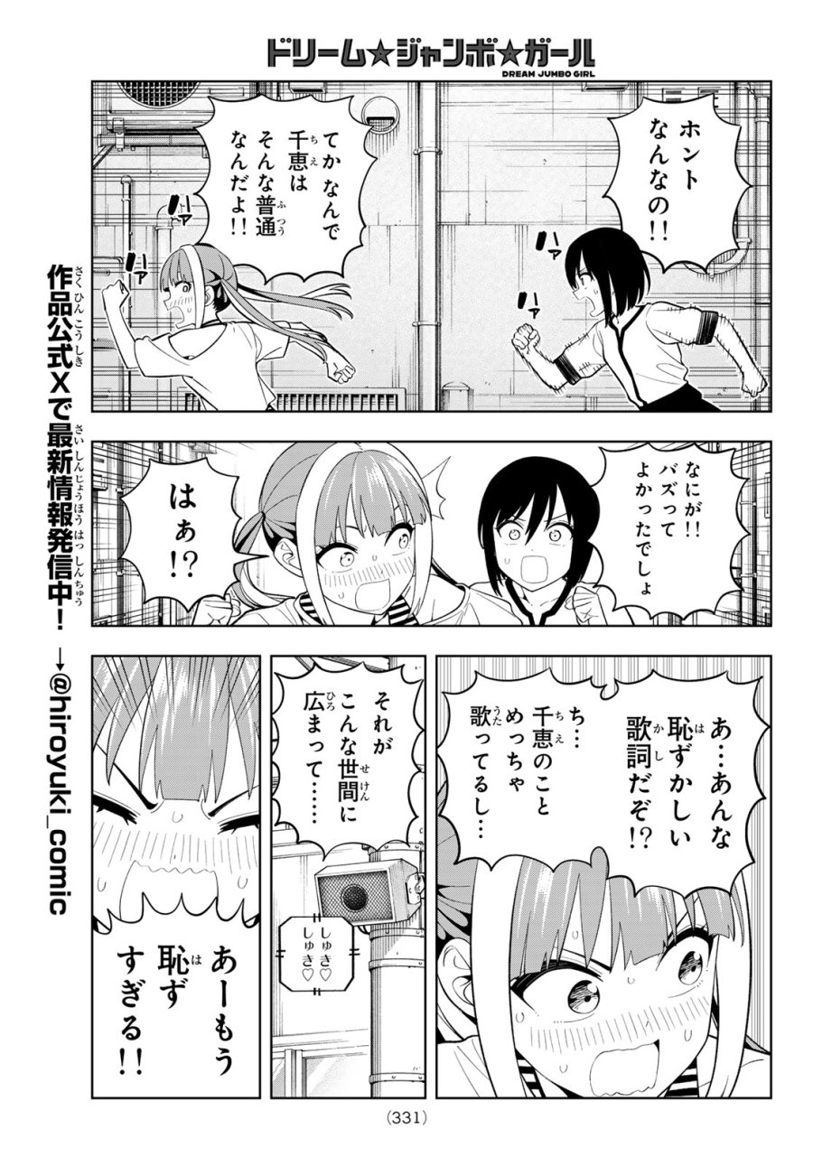 ドリーム☆ジャンボ☆ガール 第46話 - Page 9