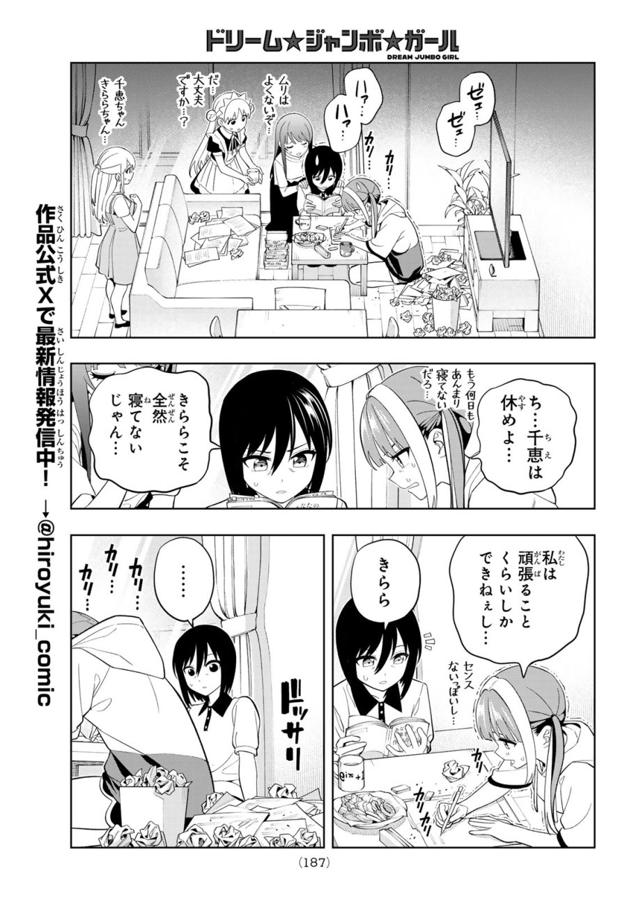 ドリーム☆ジャンボ☆ガール 第44話 - Page 10