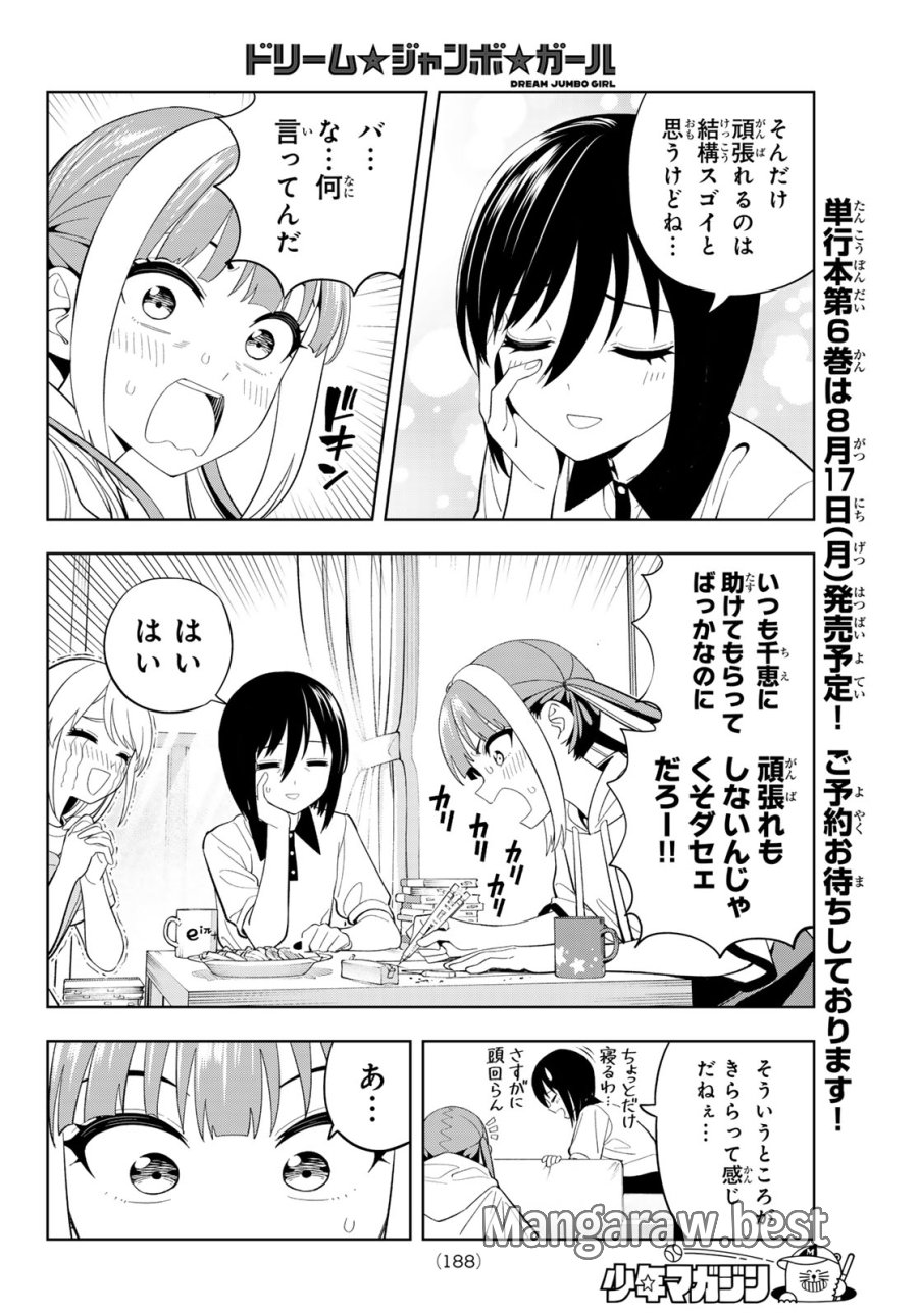 ドリーム☆ジャンボ☆ガール 第44話 - Page 11