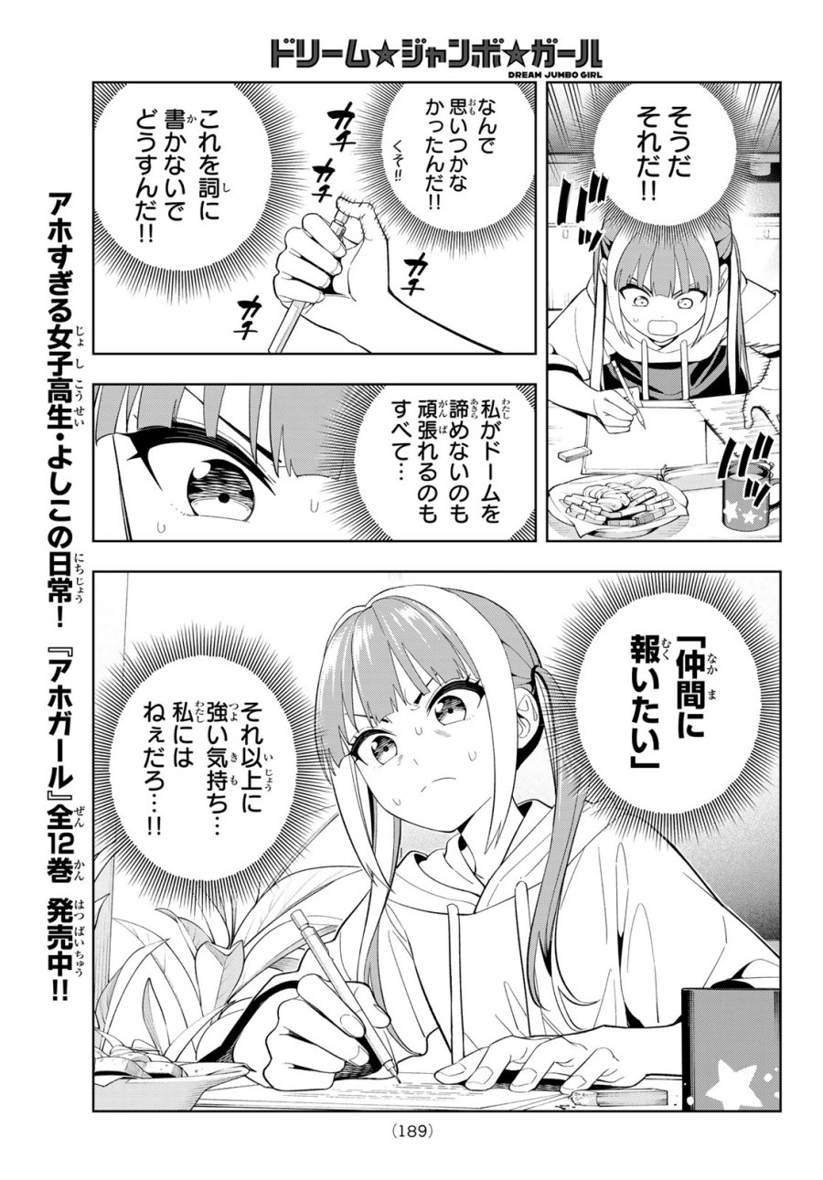 ドリーム☆ジャンボ☆ガール 第44話 - Page 12