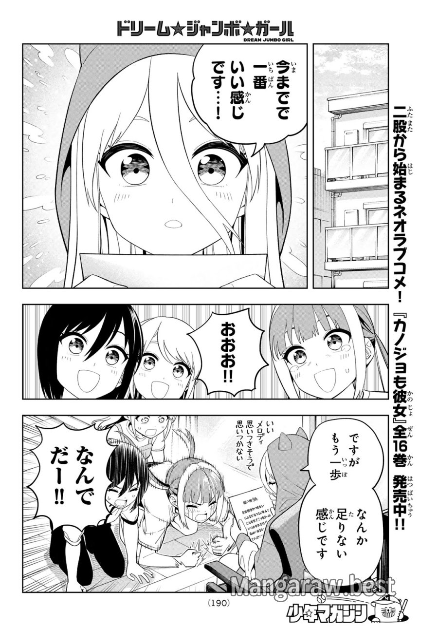 ドリーム☆ジャンボ☆ガール 第44話 - Page 13