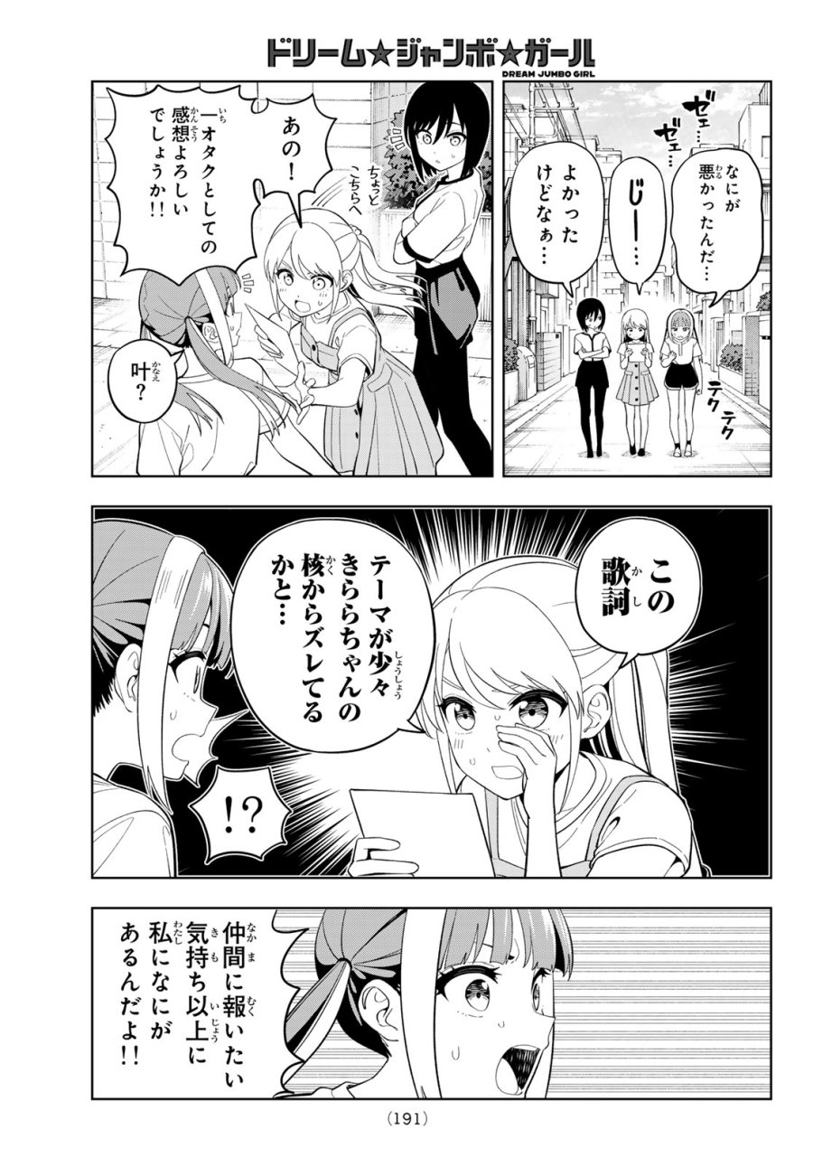 ドリーム☆ジャンボ☆ガール 第44話 - Page 14
