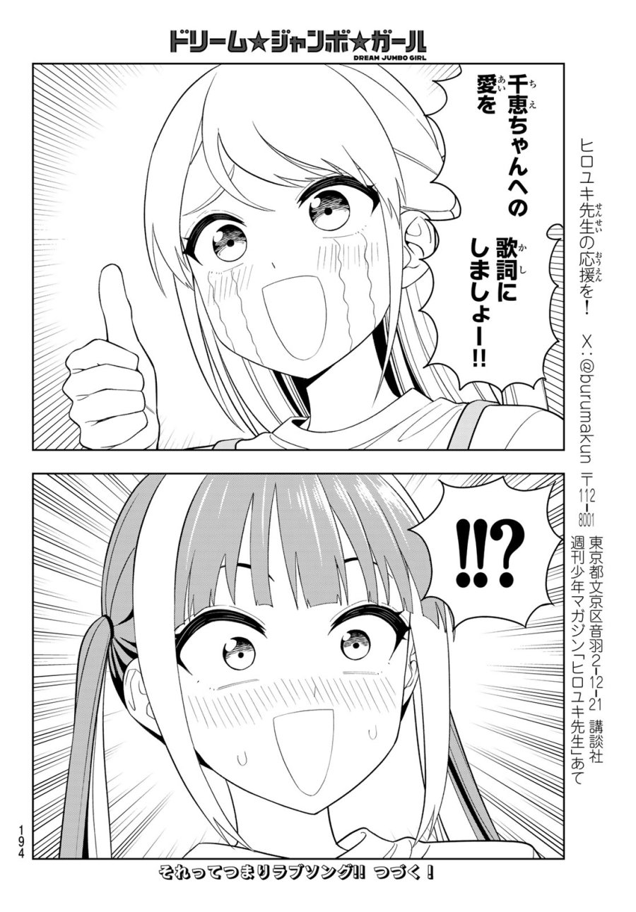 ドリーム☆ジャンボ☆ガール 第44話 - Page 17