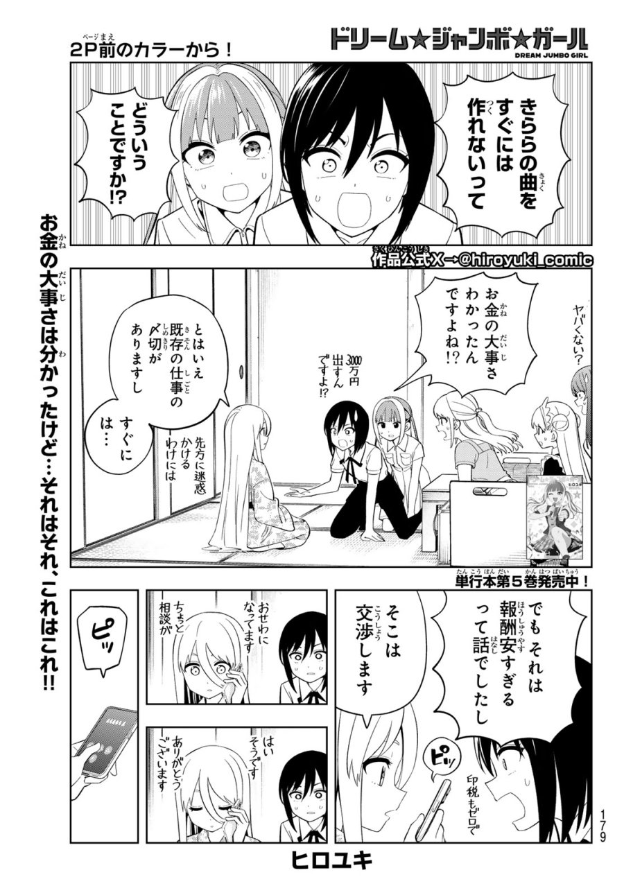 ドリーム☆ジャンボ☆ガール 第44話 - Page 2
