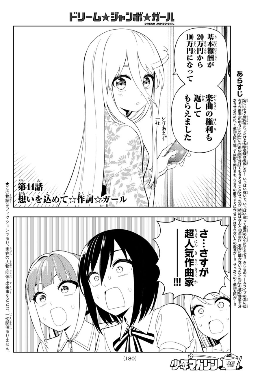 ドリーム☆ジャンボ☆ガール 第44話 - Page 3