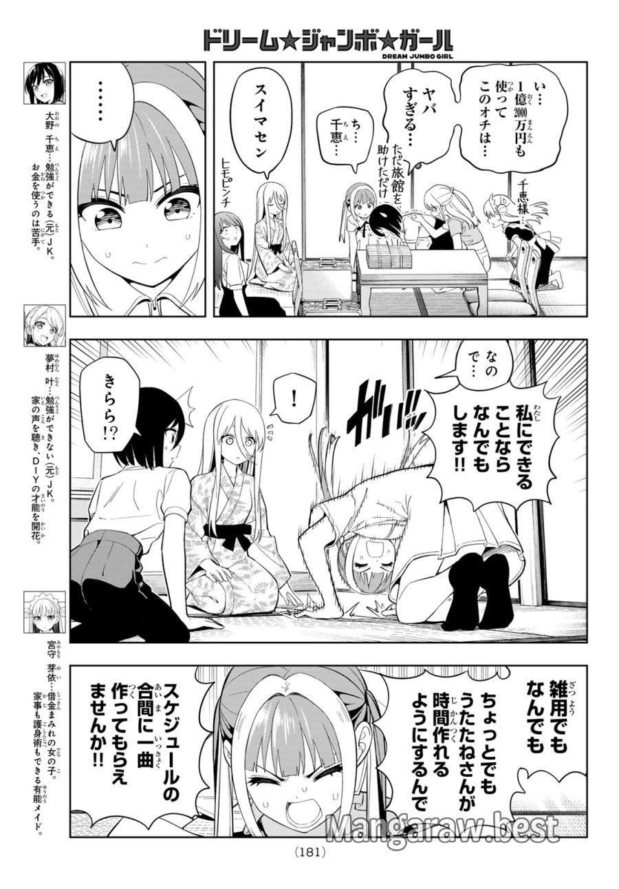 ドリーム☆ジャンボ☆ガール 第44話 - Page 4