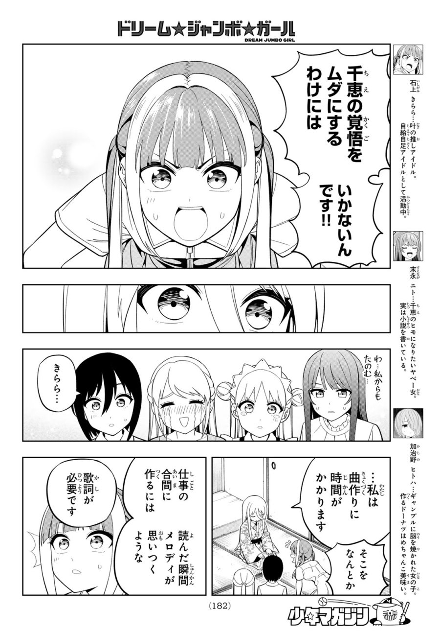 ドリーム☆ジャンボ☆ガール 第44話 - Page 5