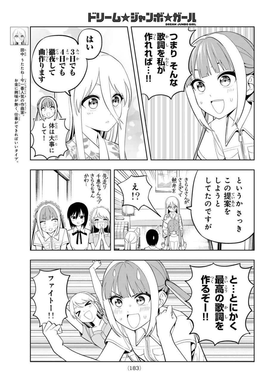 ドリーム☆ジャンボ☆ガール 第44話 - Page 6