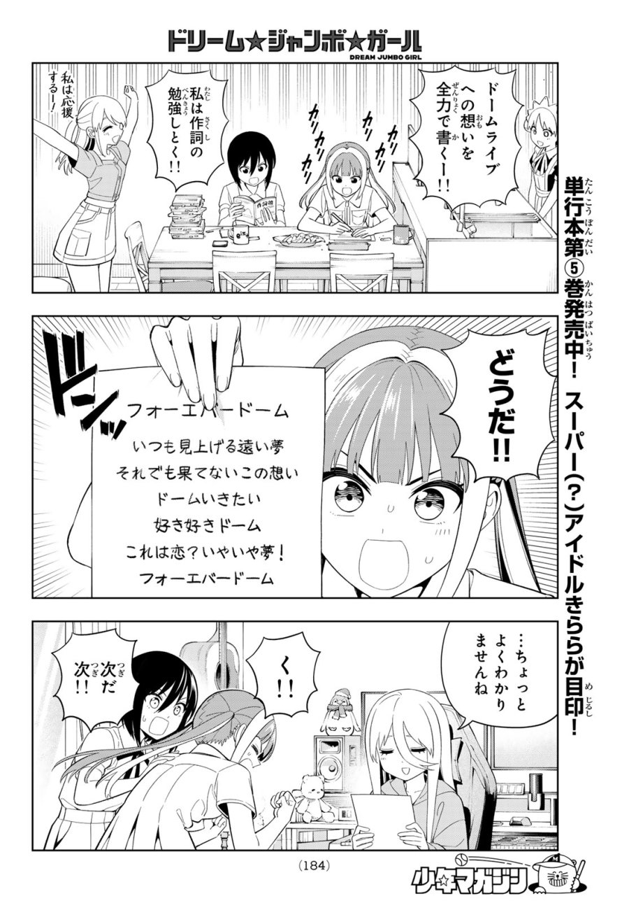 ドリーム☆ジャンボ☆ガール 第44話 - Page 7