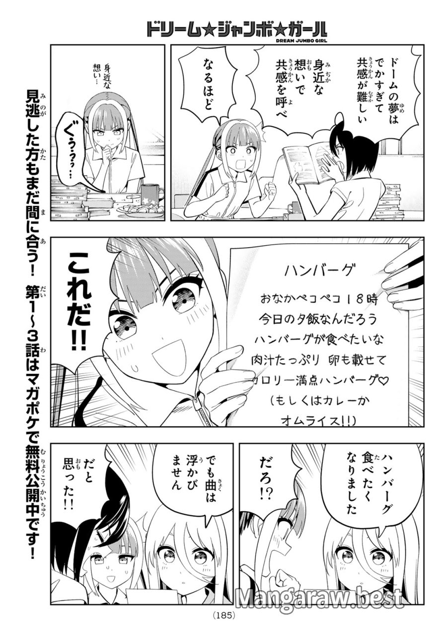 ドリーム☆ジャンボ☆ガール 第44話 - Page 8