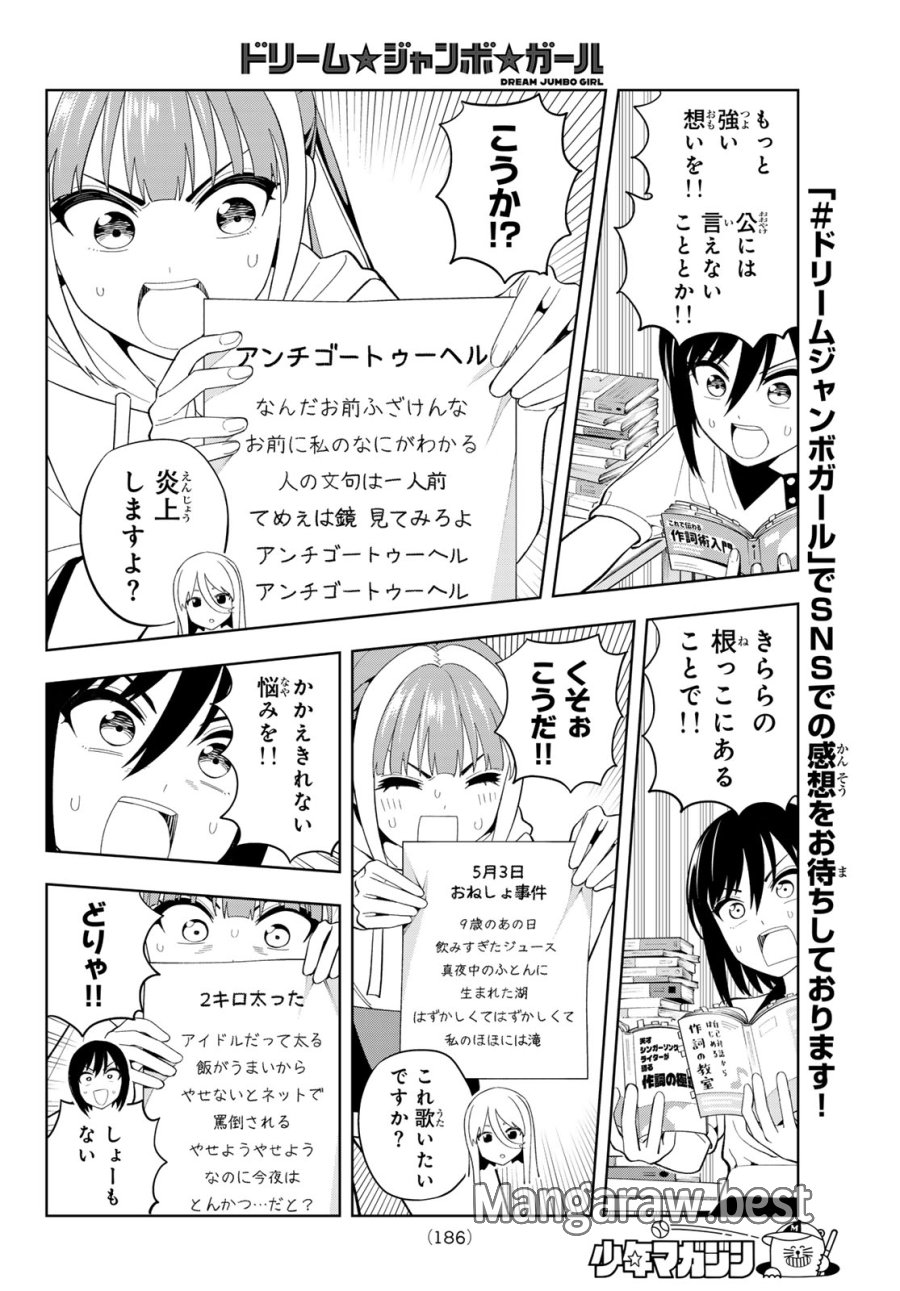 ドリーム☆ジャンボ☆ガール 第44話 - Page 9