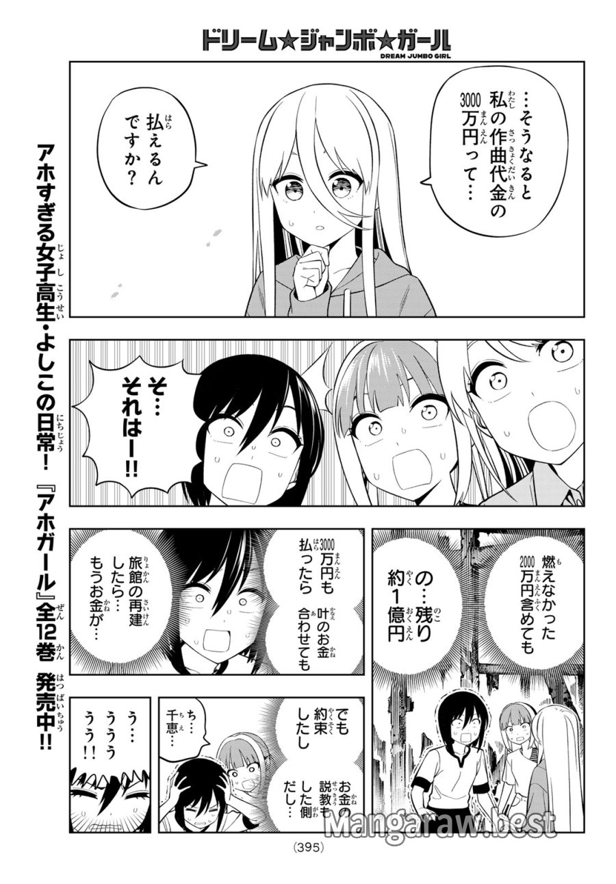 ドリーム☆ジャンボ☆ガール 第47話 - Page 11