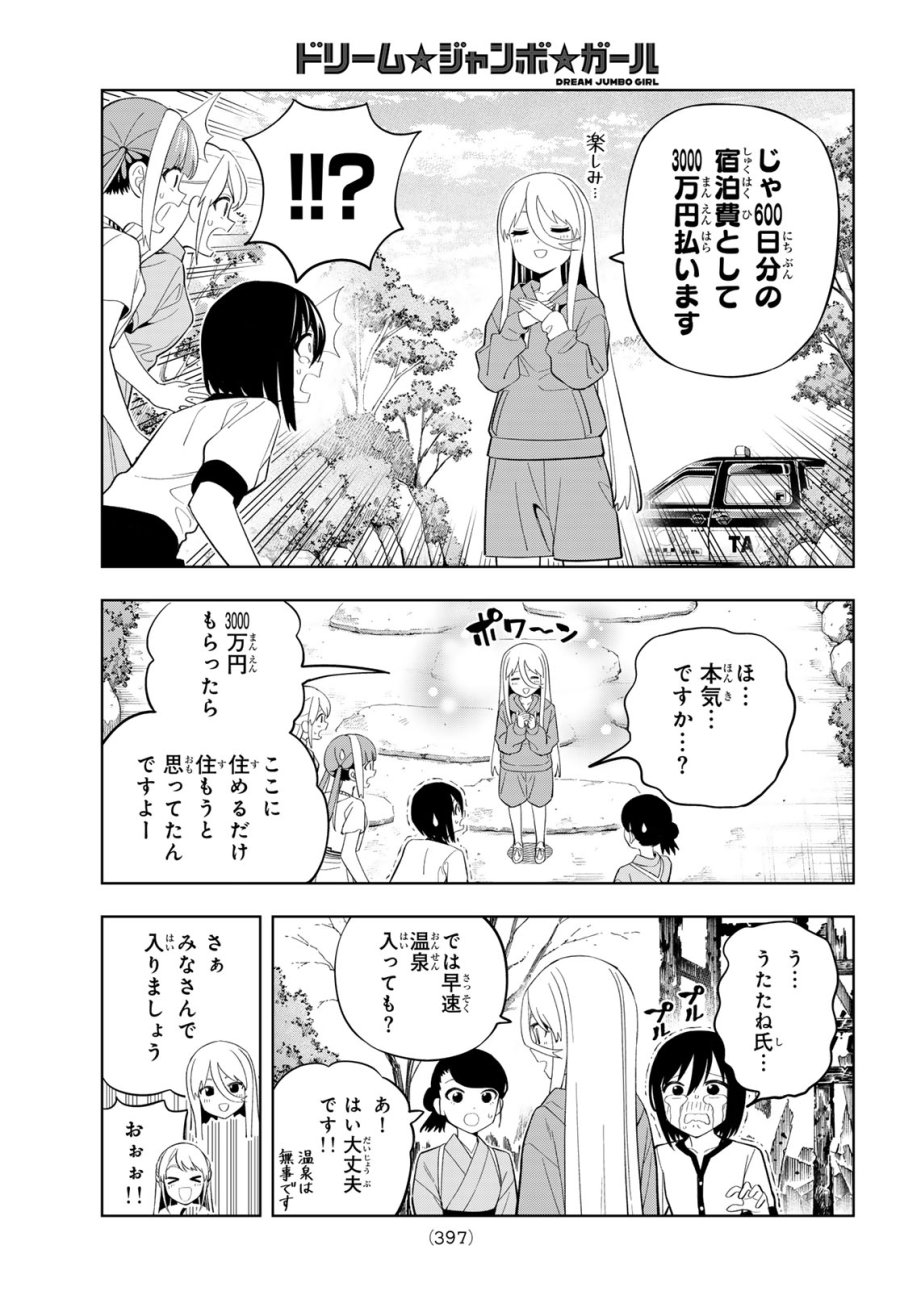 ドリーム☆ジャンボ☆ガール 第47話 - Page 13