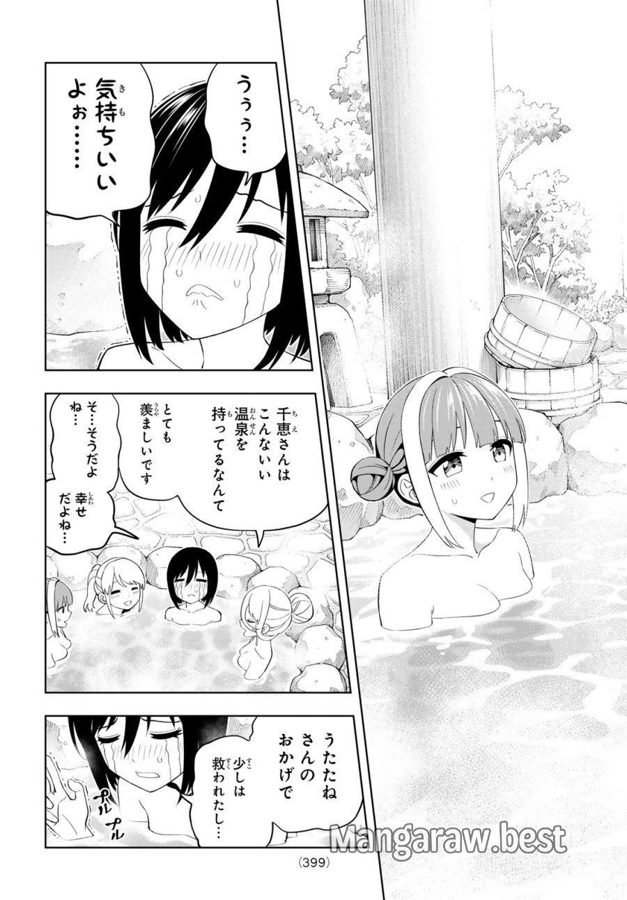 ドリーム☆ジャンボ☆ガール 第47話 - Page 15