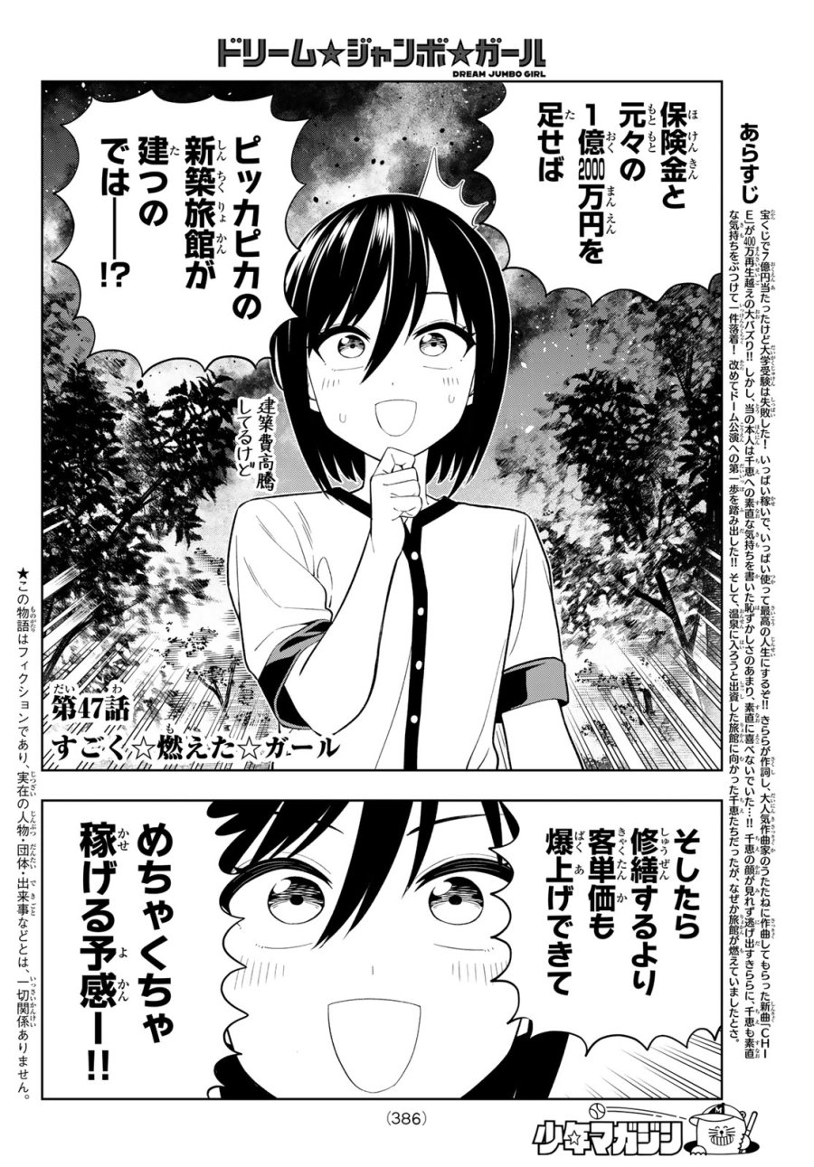 ドリーム☆ジャンボ☆ガール 第47話 - Page 2