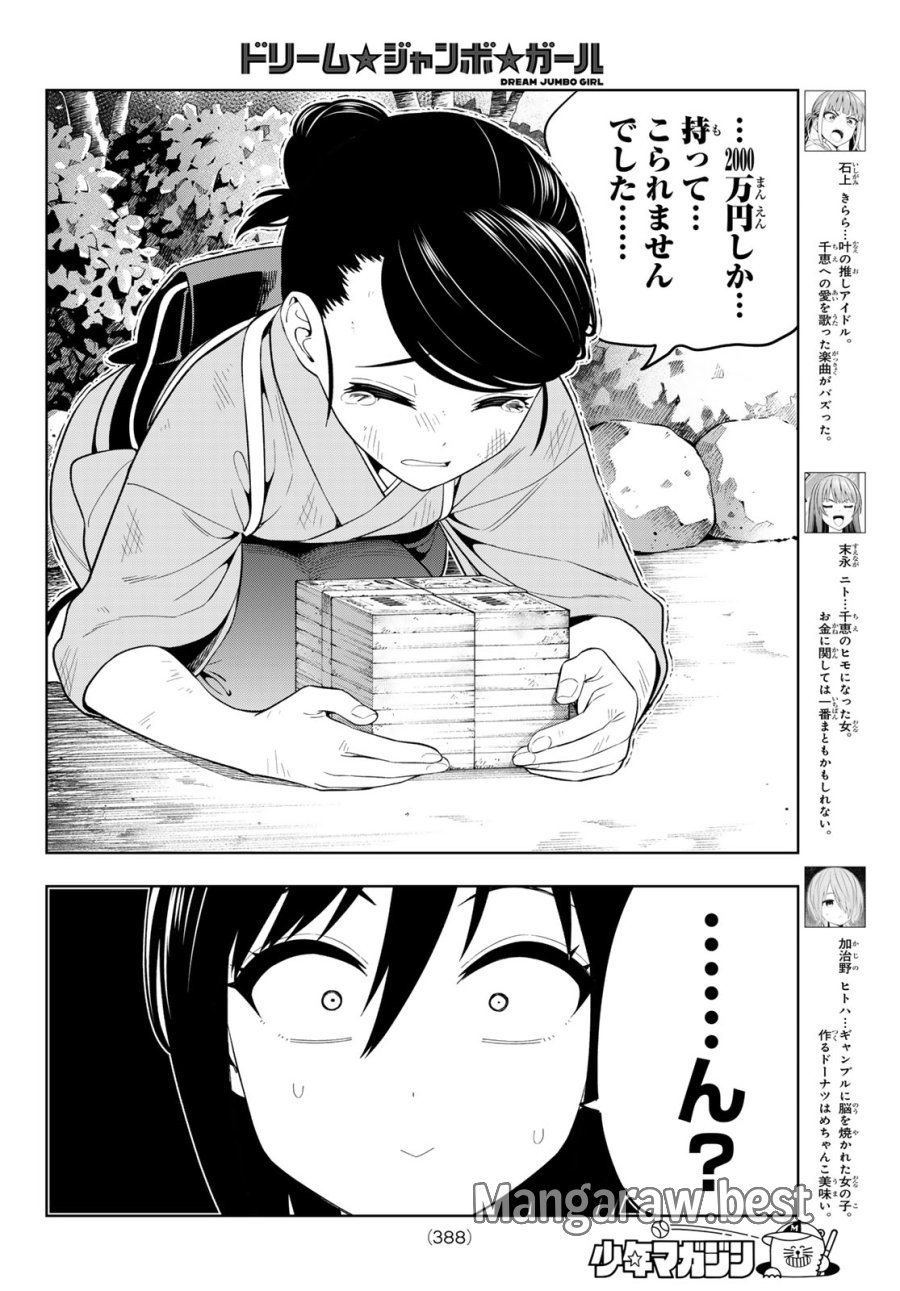 ドリーム☆ジャンボ☆ガール 第47話 - Page 4