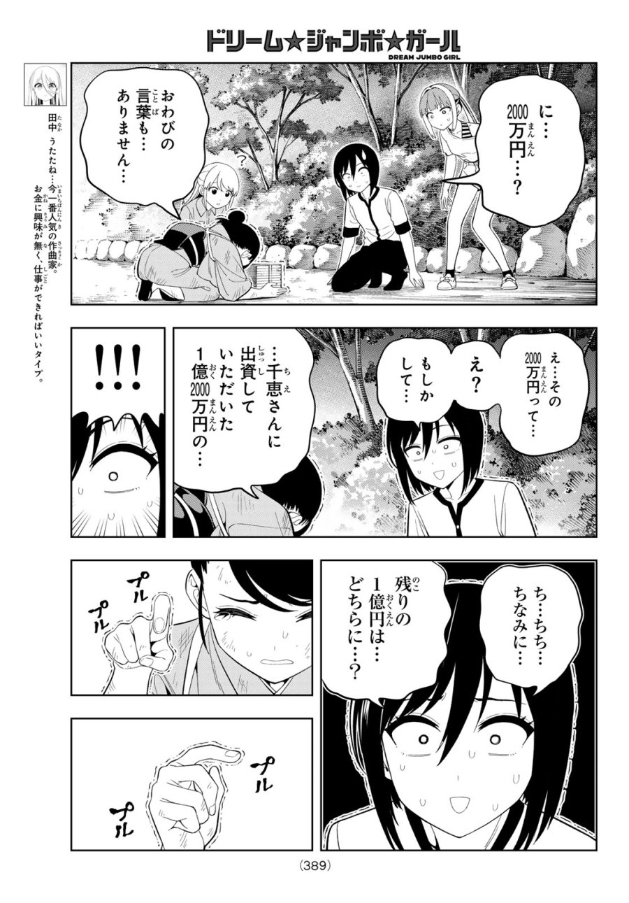 ドリーム☆ジャンボ☆ガール 第47話 - Page 5