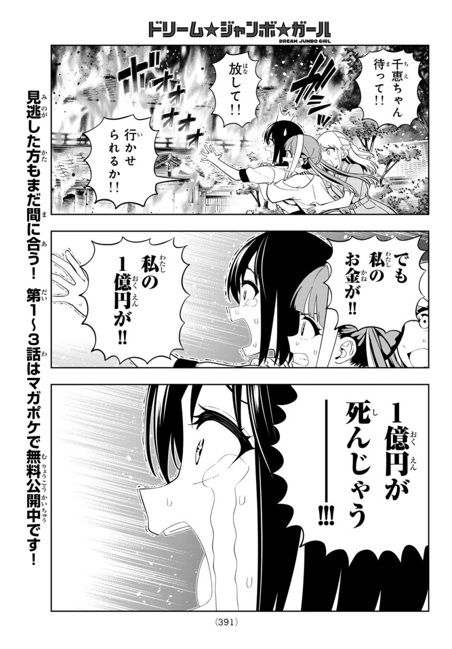 ドリーム☆ジャンボ☆ガール 第47話 - Page 7