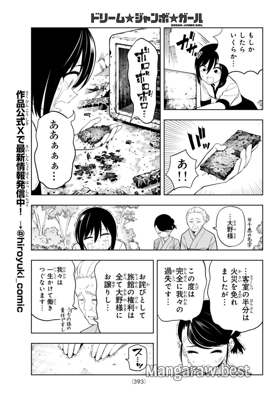 ドリーム☆ジャンボ☆ガール 第47話 - Page 9