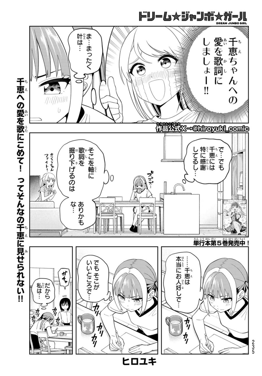 ドリーム☆ジャンボ☆ガール 第45話 - Page 1