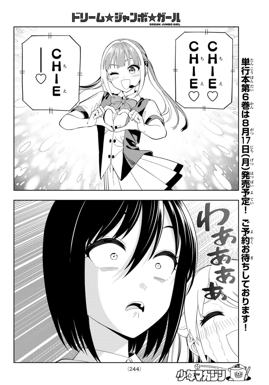 ドリーム☆ジャンボ☆ガール 第45話 - Page 10