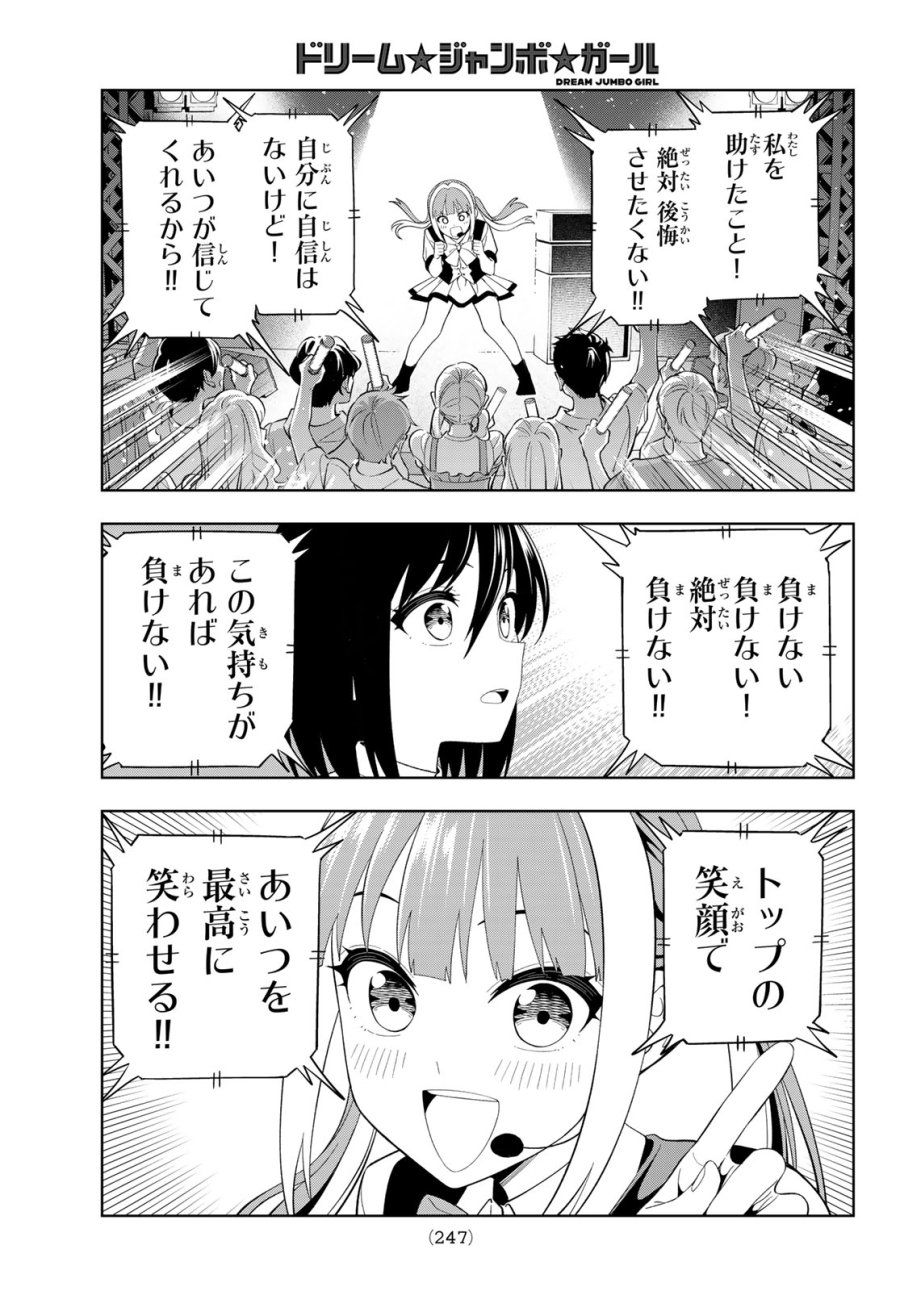 ドリーム☆ジャンボ☆ガール 第45話 - Page 13
