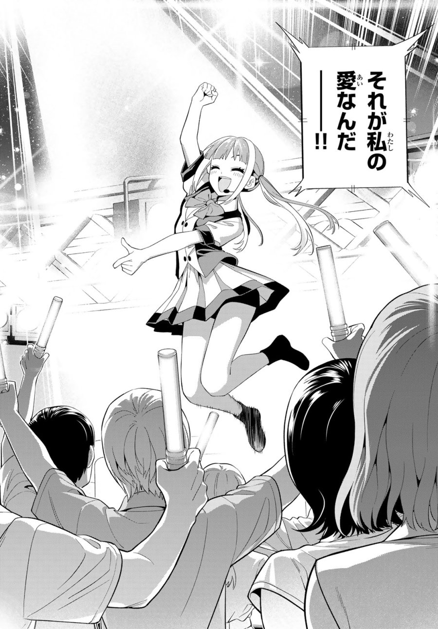 ドリーム☆ジャンボ☆ガール 第45話 - Page 14
