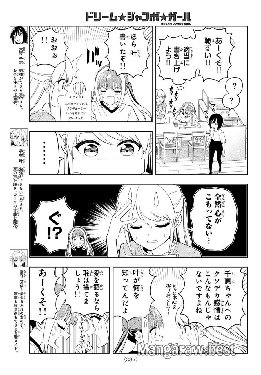 ドリーム☆ジャンボ☆ガール 第45話 - Page 3
